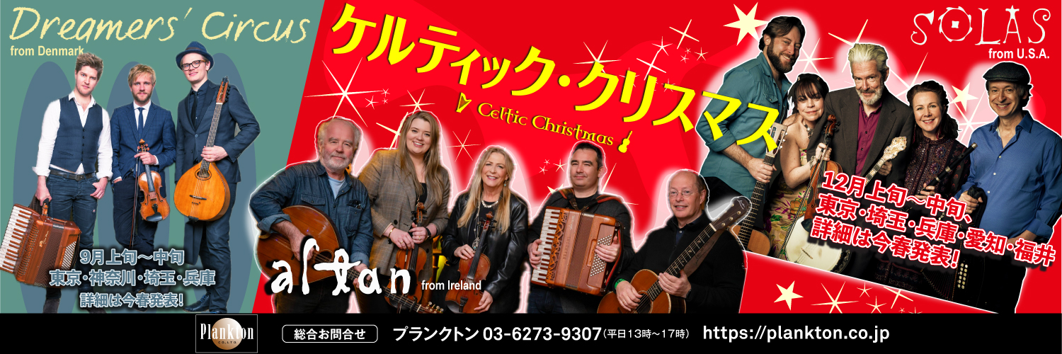 ケルティック・クリスマス