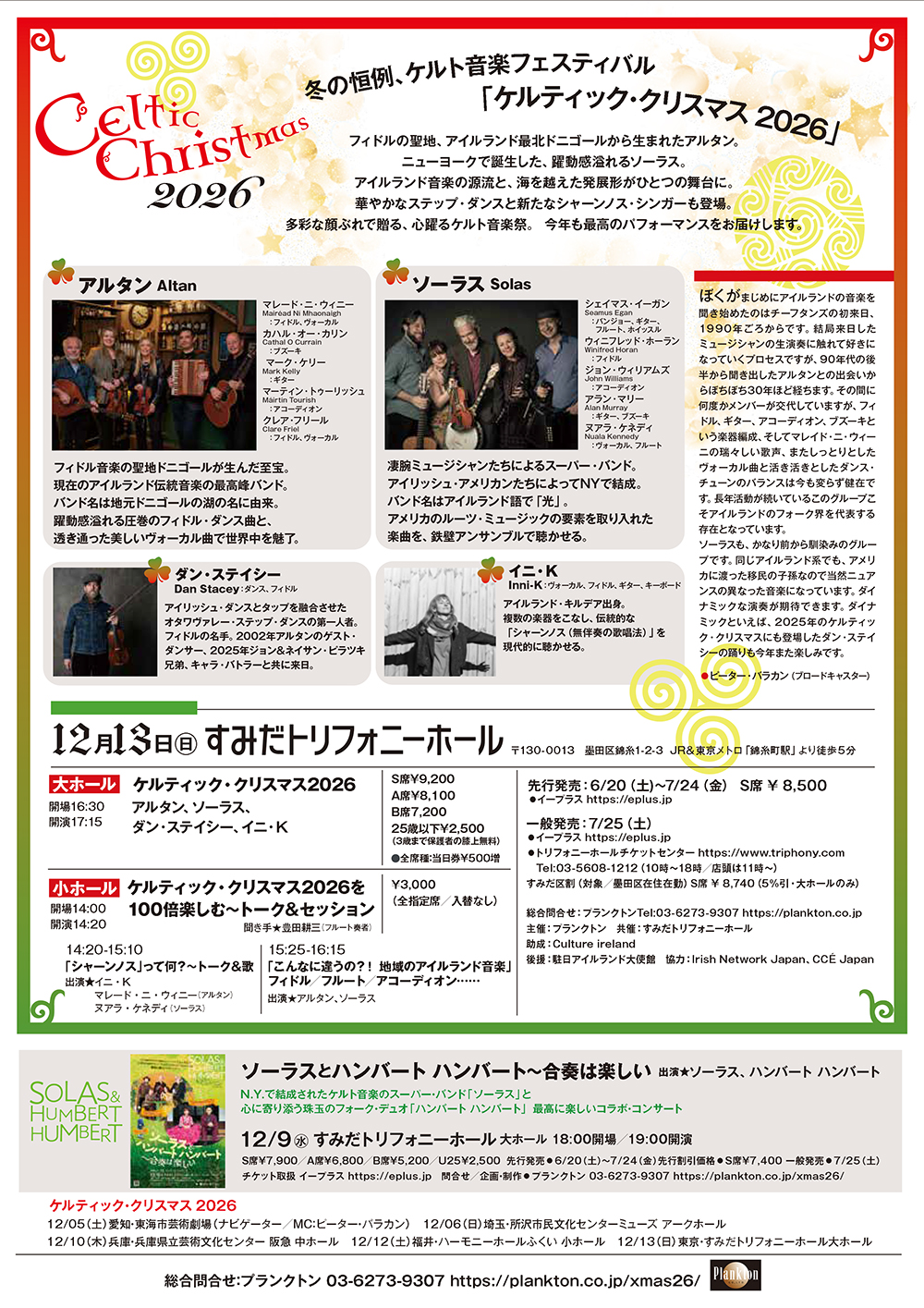 東京公演フライヤー裏面