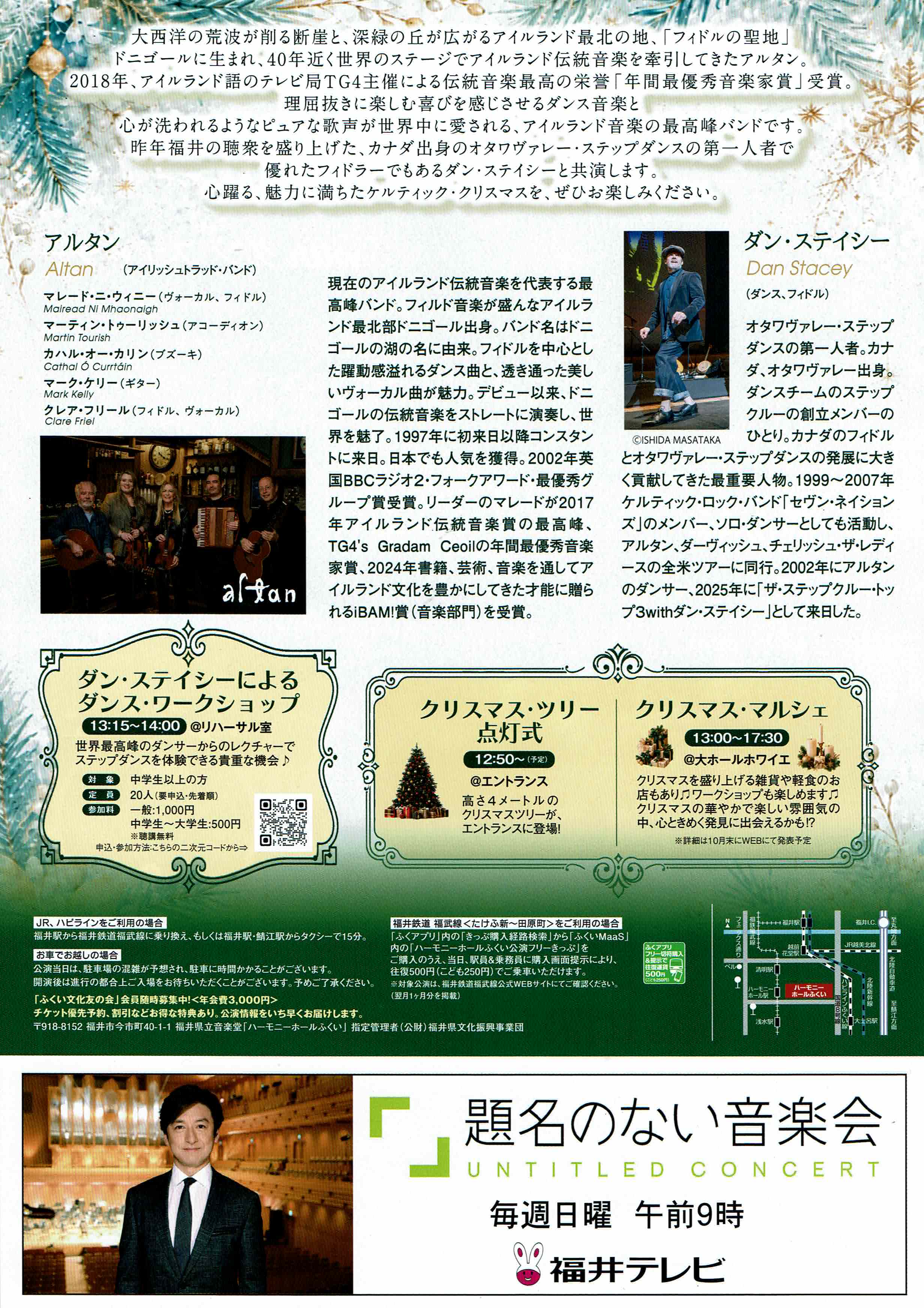 福井公演フライヤー裏面